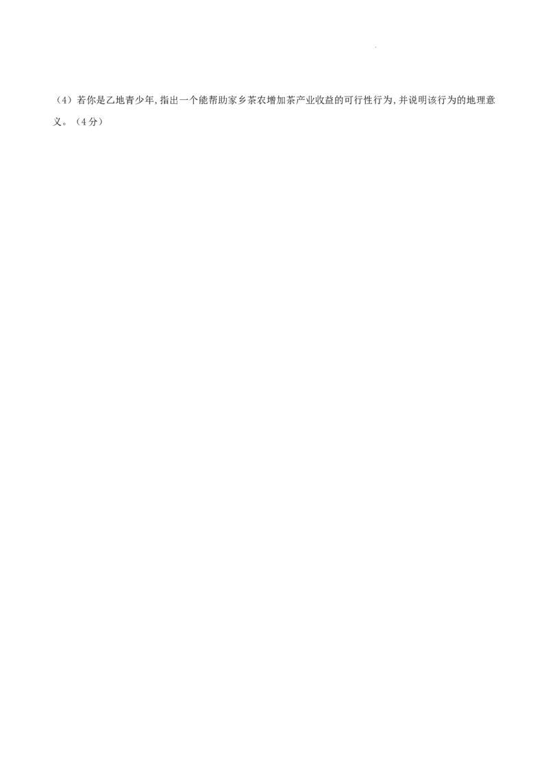 重庆市巴蜀中学校2025-2026学年高三上学期8月适应性月考地理试题_2025年8月_250831重庆市巴蜀中学2026届高三8月适应性月考（一）（全科）