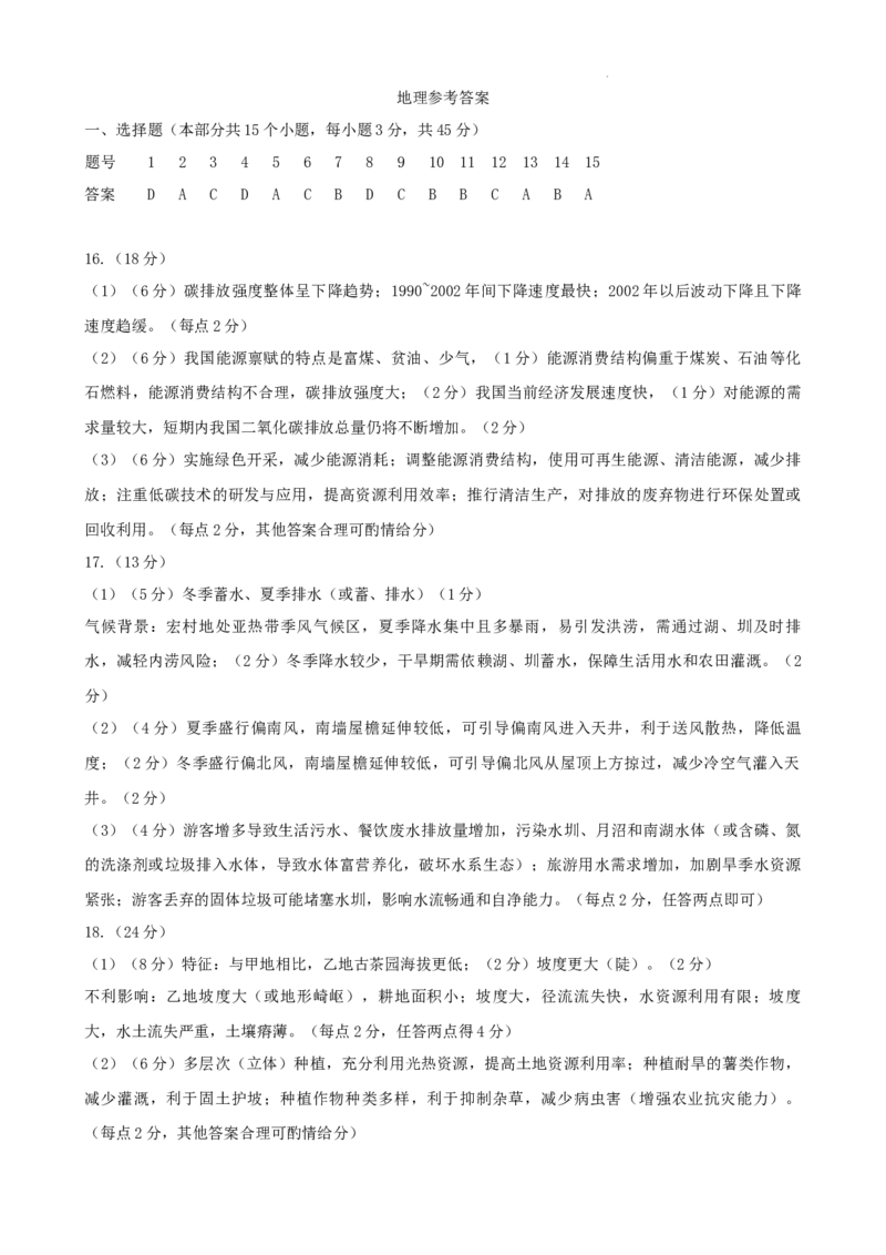 重庆市巴蜀中学校2025-2026学年高三上学期8月适应性月考地理试题_2025年8月_250831重庆市巴蜀中学2026届高三8月适应性月考（一）（全科）