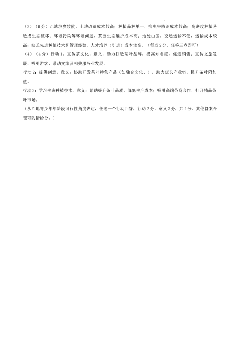 重庆市巴蜀中学校2025-2026学年高三上学期8月适应性月考地理试题_2025年8月_250831重庆市巴蜀中学2026届高三8月适应性月考（一）（全科）