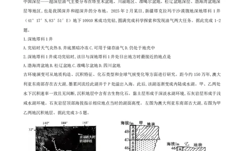 重庆市巴蜀中学校2025-2026学年高三上学期8月适应性月考地理试题_2025年8月_250831重庆市巴蜀中学2026届高三8月适应性月考（一）（全科）