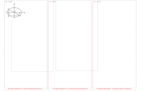 数学-2024届新高三开学摸底考试卷（九省新高考通用）02（答题卡）_2024届新高三开学摸底考试卷_数学-2024届新高三开学摸底考试卷_数学-2024届新高三开学摸底考试卷（九省新高考通用）02