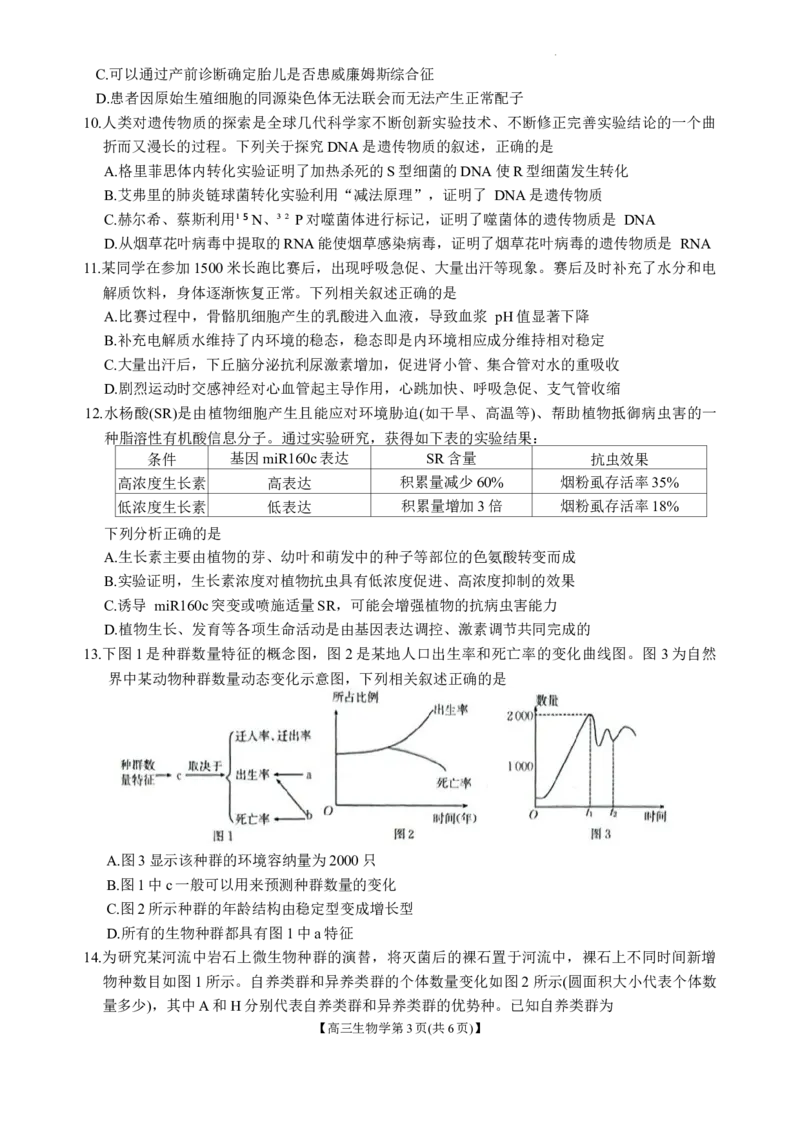 高三联考生物学_2025年11月_251126贵州省金太阳2026届高三上学期11月期中联考（25-107C）_贵州省2026届高三上学期11月期中联考生物+答案