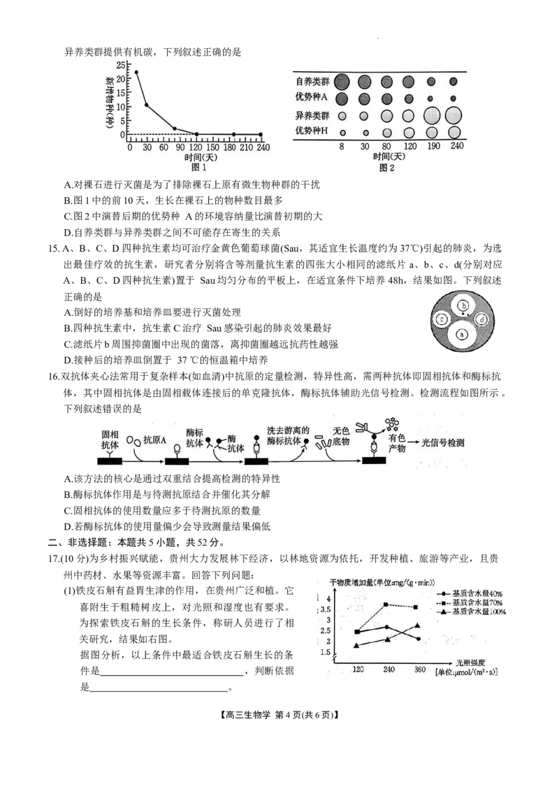 高三联考生物学_2025年11月_251126贵州省金太阳2026届高三上学期11月期中联考（25-107C）_贵州省2026届高三上学期11月期中联考生物+答案