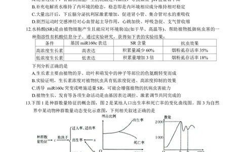 高三联考生物学_2025年11月_251126贵州省金太阳2026届高三上学期11月期中联考（25-107C）_贵州省2026届高三上学期11月期中联考生物+答案
