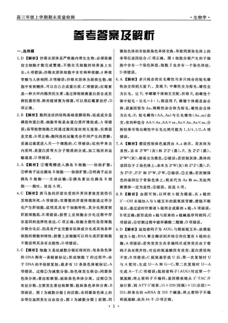 生物答案-辽宁名校联盟2026届高三年级上学期期末质量检测(1)_2026年1月_260116辽宁名校联盟2026年1月高三上期末联考质量检测（全科）