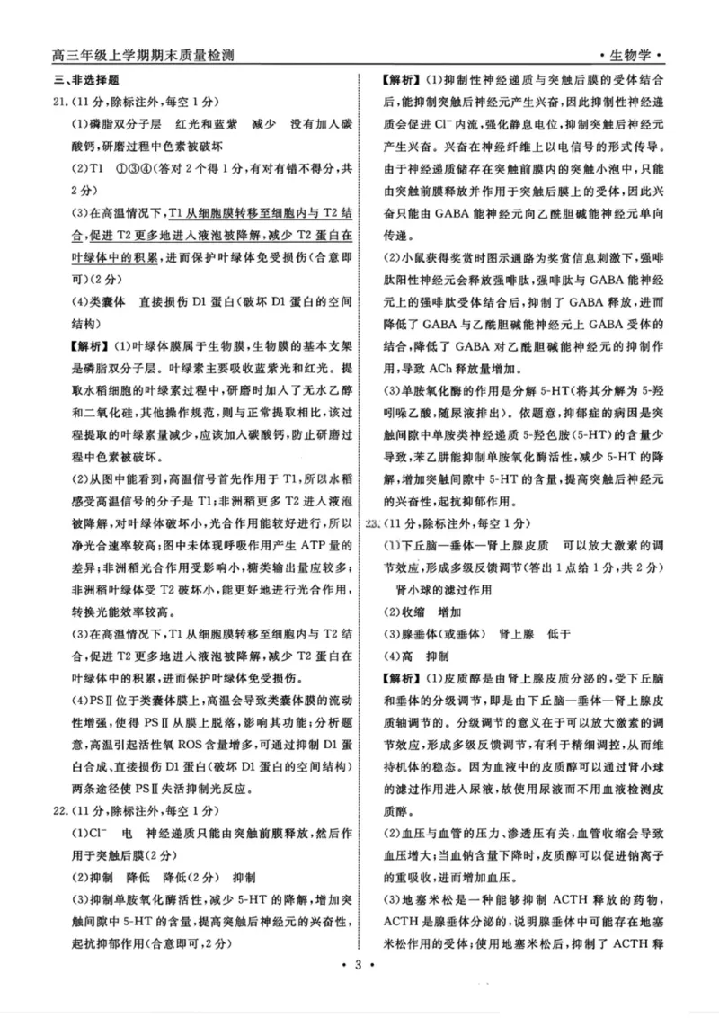 生物答案-辽宁名校联盟2026届高三年级上学期期末质量检测(1)_2026年1月_260116辽宁名校联盟2026年1月高三上期末联考质量检测（全科）