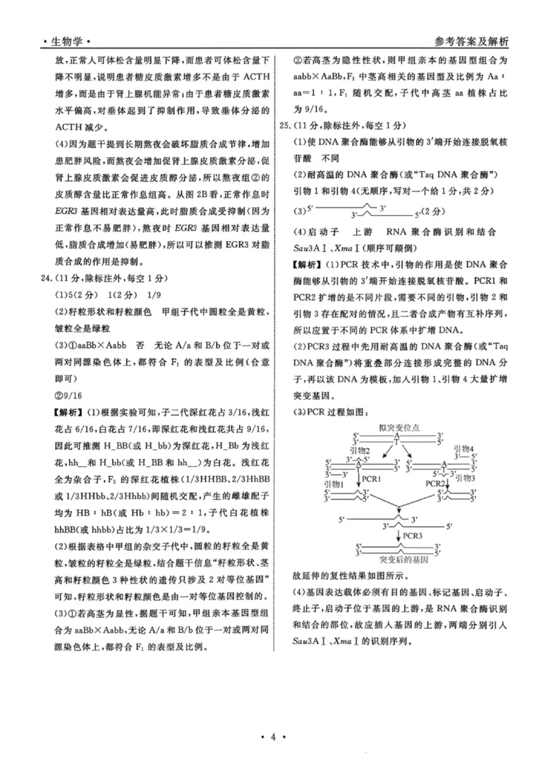 生物答案-辽宁名校联盟2026届高三年级上学期期末质量检测(1)_2026年1月_260116辽宁名校联盟2026年1月高三上期末联考质量检测（全科）