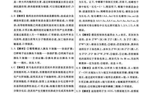 生物答案-辽宁名校联盟2026届高三年级上学期期末质量检测(1)_2026年1月_260116辽宁名校联盟2026年1月高三上期末联考质量检测（全科）