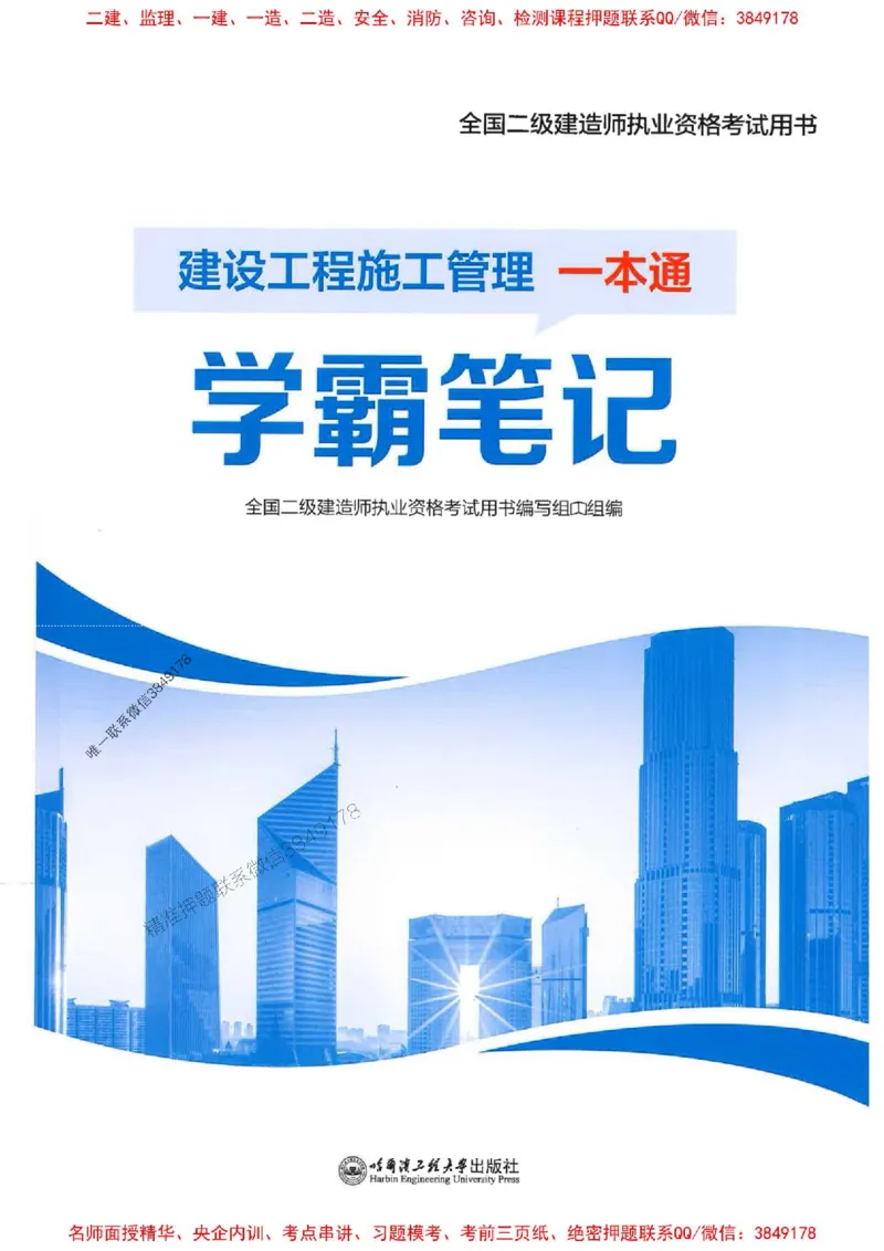 2026年二建管理-学霸笔记一本通推荐_2026二建全科_2026二级建造师（持续更新）看这里_2026二建管理SVIP_01-精华文档✿电子教材✿历年真题