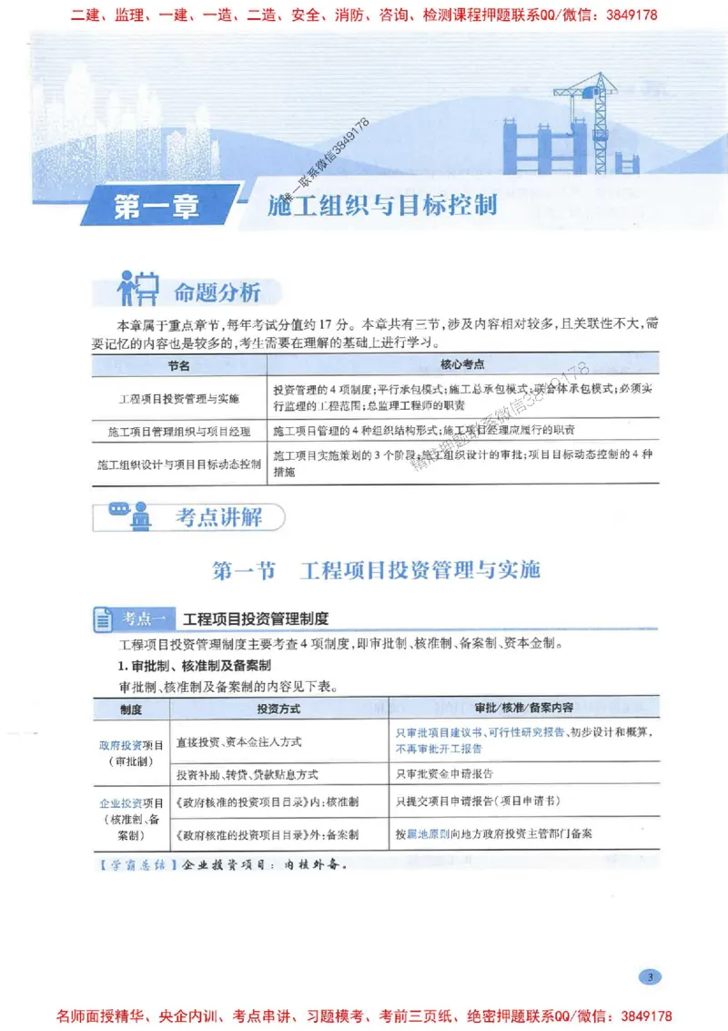 2026年二建管理-学霸笔记一本通推荐_2026二建全科_2026二级建造师（持续更新）看这里_2026二建管理SVIP_01-精华文档✿电子教材✿历年真题