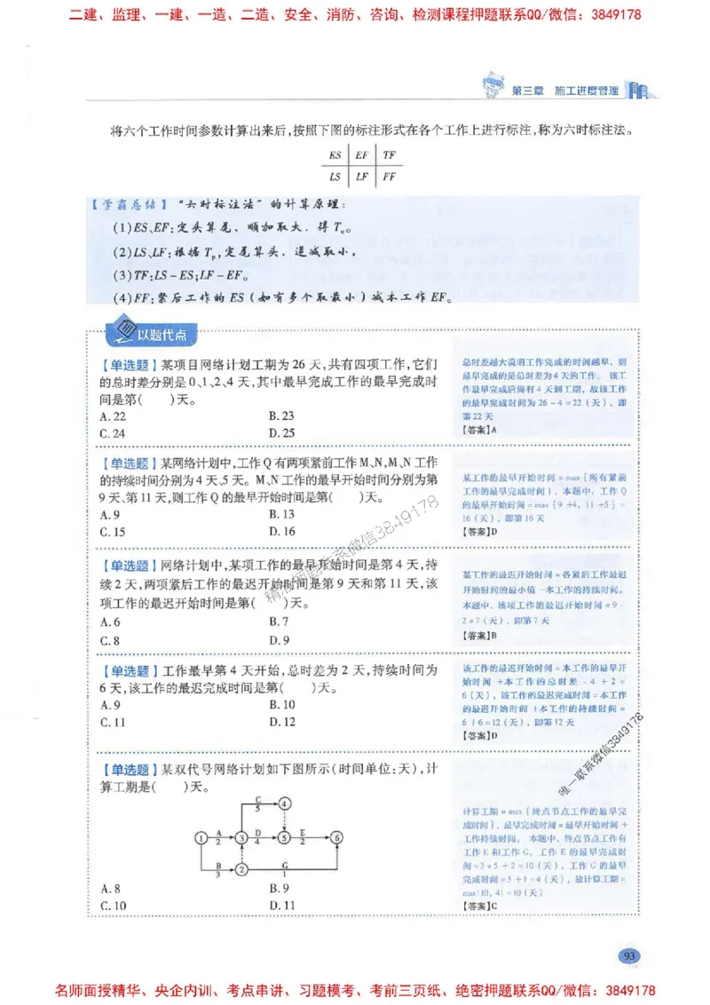 2026年二建管理-学霸笔记一本通推荐_2026二建全科_2026二级建造师（持续更新）看这里_2026二建管理SVIP_01-精华文档✿电子教材✿历年真题