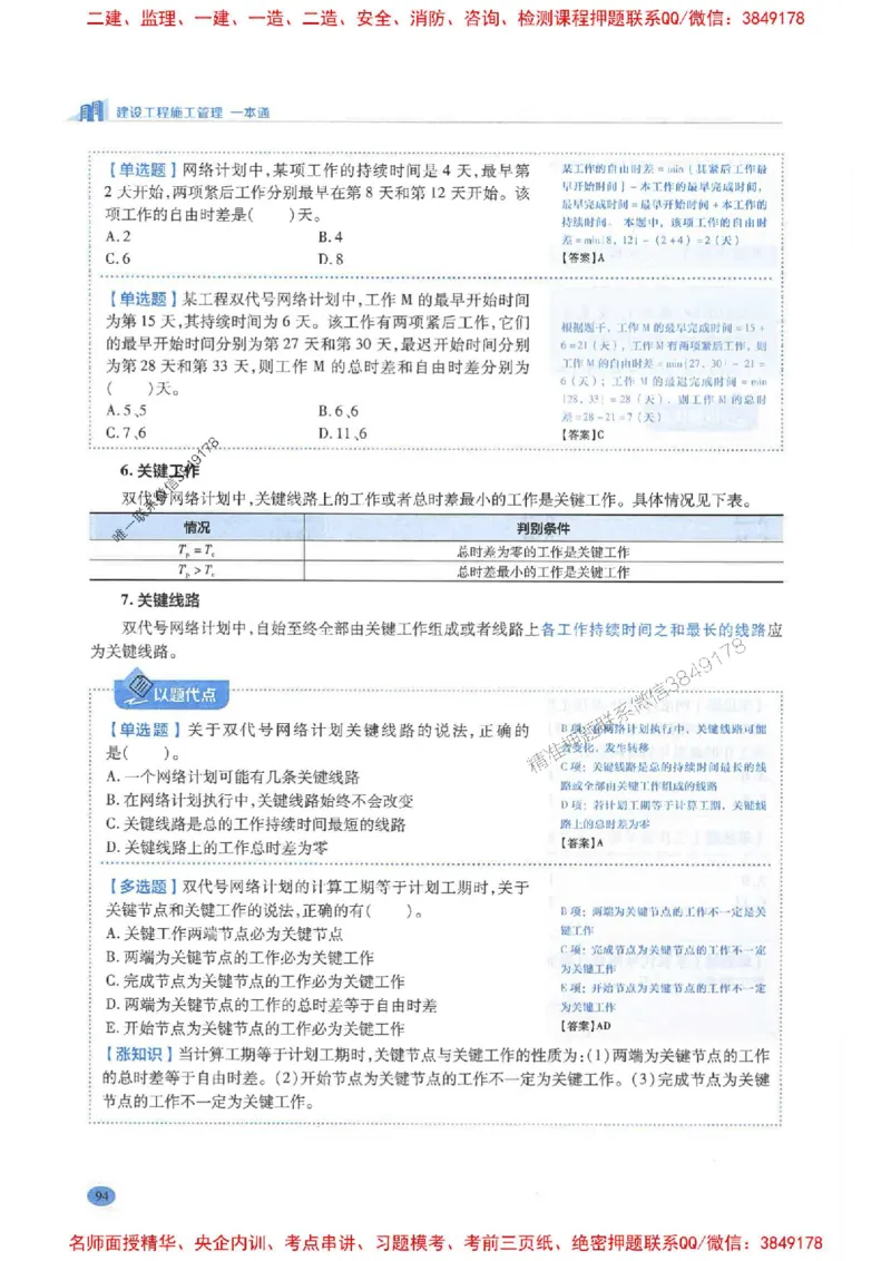 2026年二建管理-学霸笔记一本通推荐_2026二建全科_2026二级建造师（持续更新）看这里_2026二建管理SVIP_01-精华文档✿电子教材✿历年真题