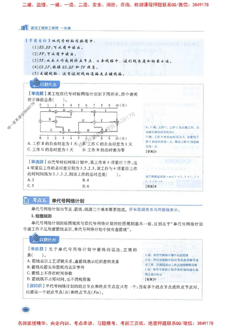2026年二建管理-学霸笔记一本通推荐_2026二建全科_2026二级建造师（持续更新）看这里_2026二建管理SVIP_01-精华文档✿电子教材✿历年真题