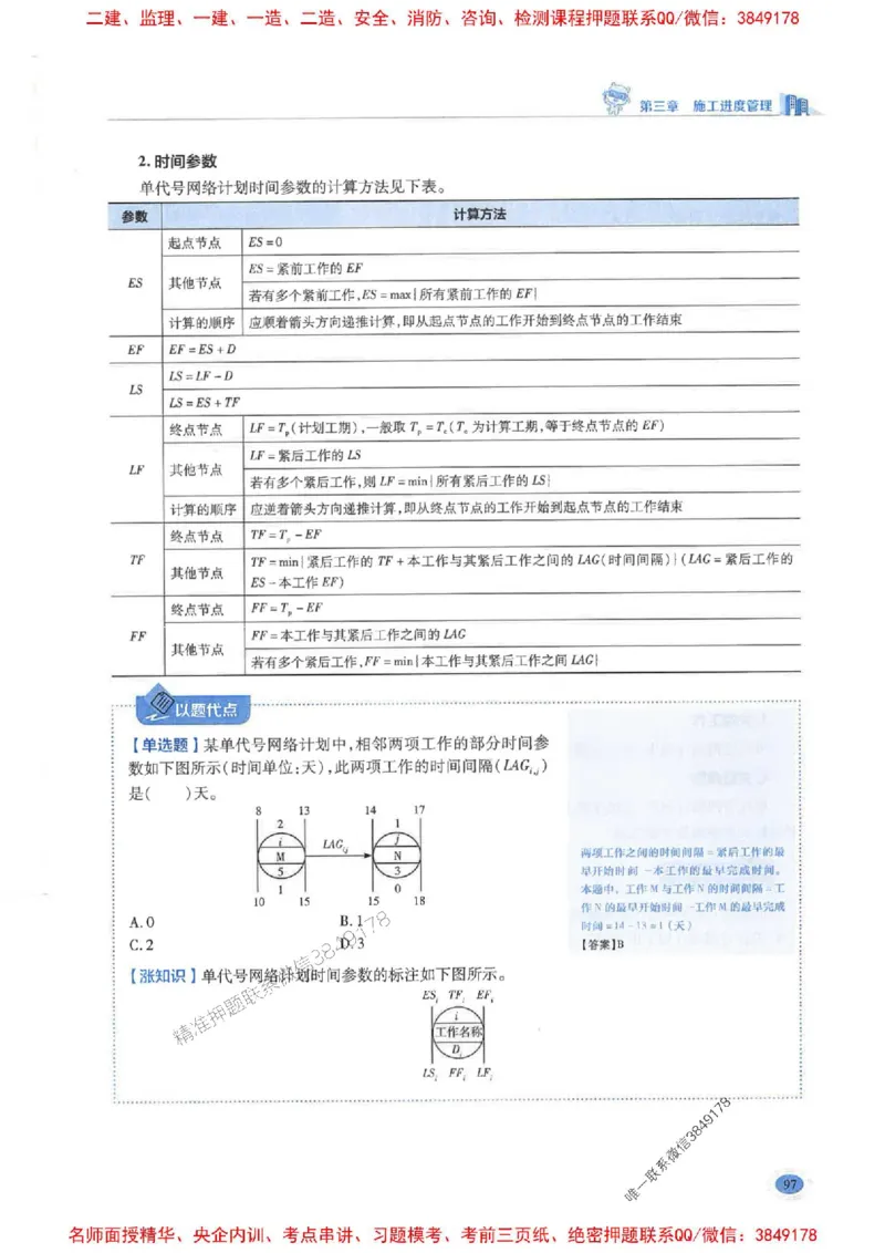 2026年二建管理-学霸笔记一本通推荐_2026二建全科_2026二级建造师（持续更新）看这里_2026二建管理SVIP_01-精华文档✿电子教材✿历年真题