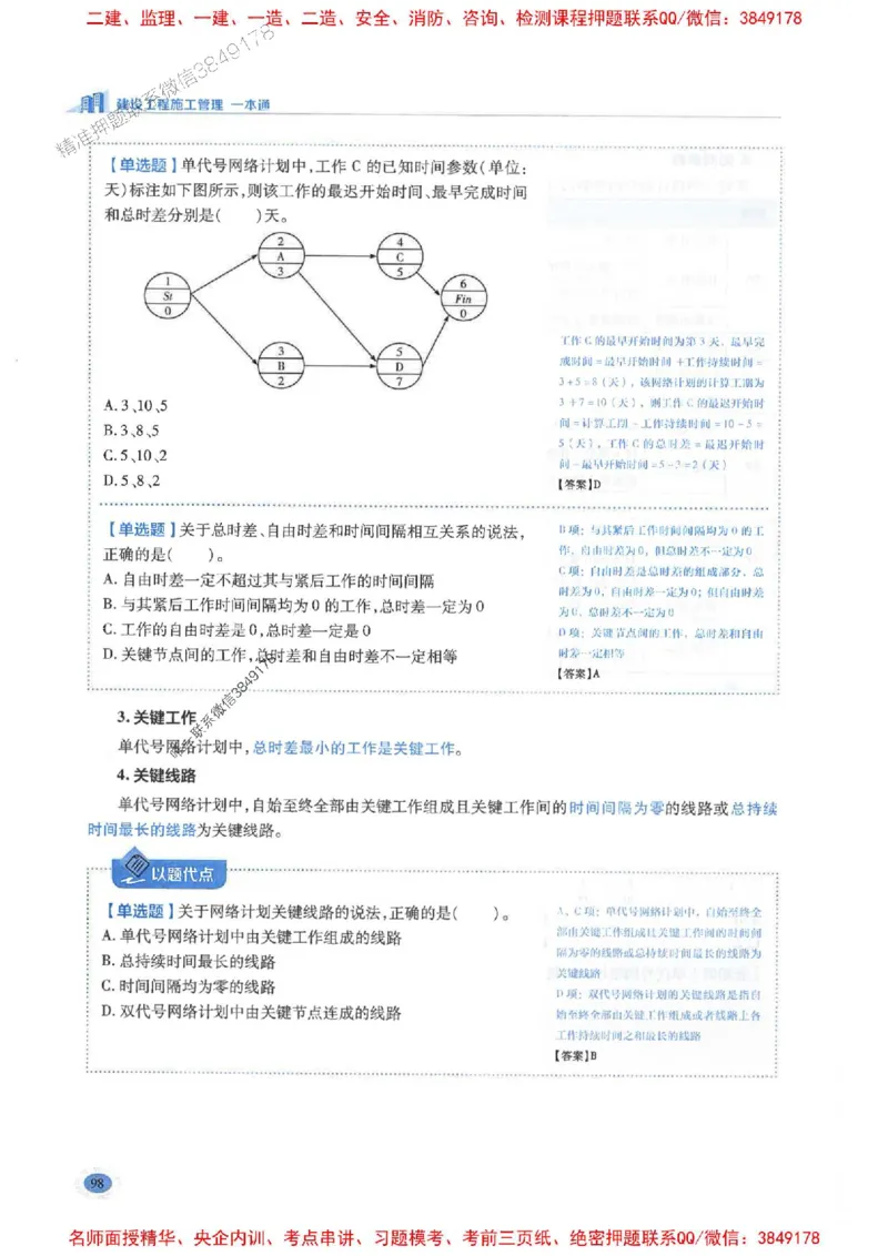 2026年二建管理-学霸笔记一本通推荐_2026二建全科_2026二级建造师（持续更新）看这里_2026二建管理SVIP_01-精华文档✿电子教材✿历年真题
