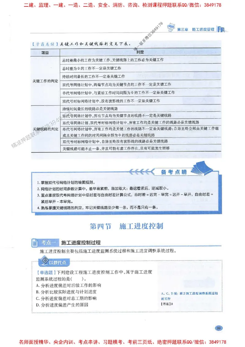 2026年二建管理-学霸笔记一本通推荐_2026二建全科_2026二级建造师（持续更新）看这里_2026二建管理SVIP_01-精华文档✿电子教材✿历年真题