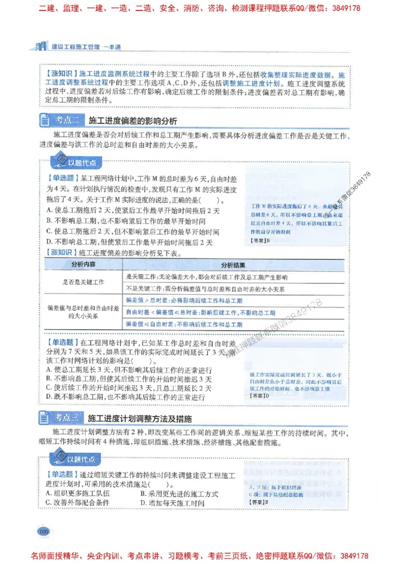 2026年二建管理-学霸笔记一本通推荐_2026二建全科_2026二级建造师（持续更新）看这里_2026二建管理SVIP_01-精华文档✿电子教材✿历年真题