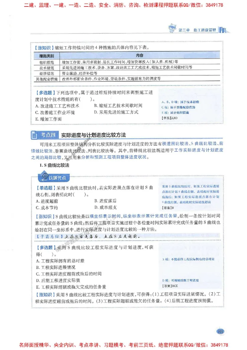 2026年二建管理-学霸笔记一本通推荐_2026二建全科_2026二级建造师（持续更新）看这里_2026二建管理SVIP_01-精华文档✿电子教材✿历年真题