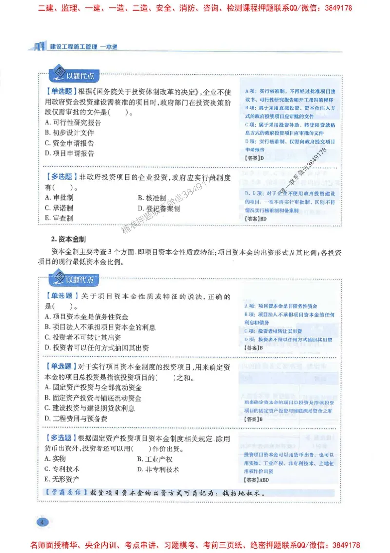 2026年二建管理-学霸笔记一本通推荐_2026二建全科_2026二级建造师（持续更新）看这里_2026二建管理SVIP_01-精华文档✿电子教材✿历年真题