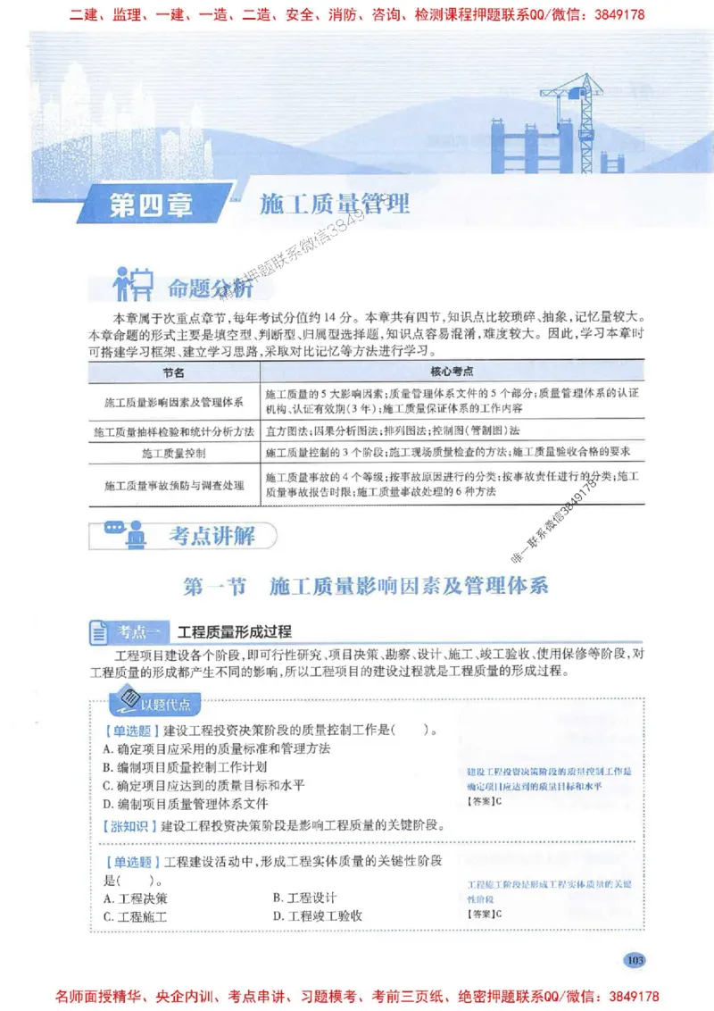 2026年二建管理-学霸笔记一本通推荐_2026二建全科_2026二级建造师（持续更新）看这里_2026二建管理SVIP_01-精华文档✿电子教材✿历年真题