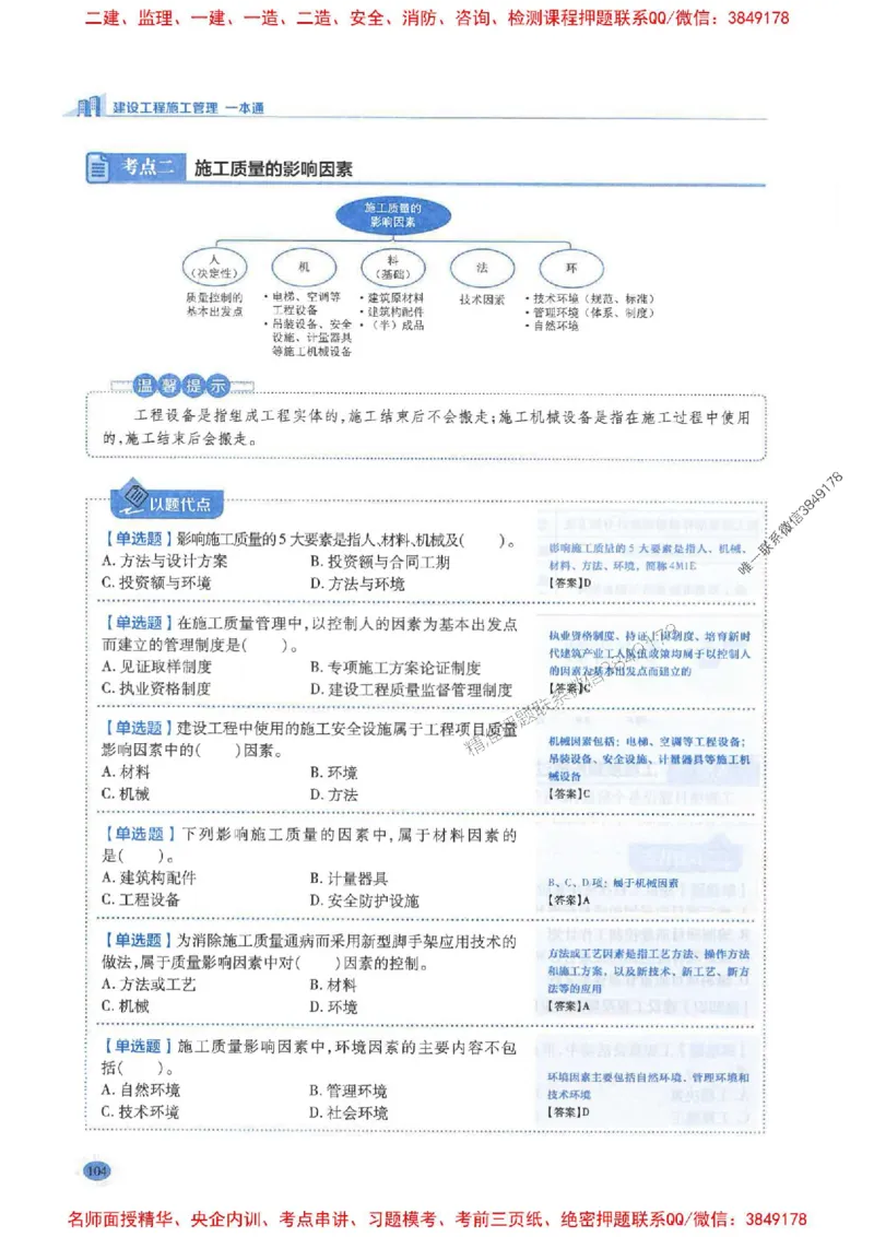 2026年二建管理-学霸笔记一本通推荐_2026二建全科_2026二级建造师（持续更新）看这里_2026二建管理SVIP_01-精华文档✿电子教材✿历年真题