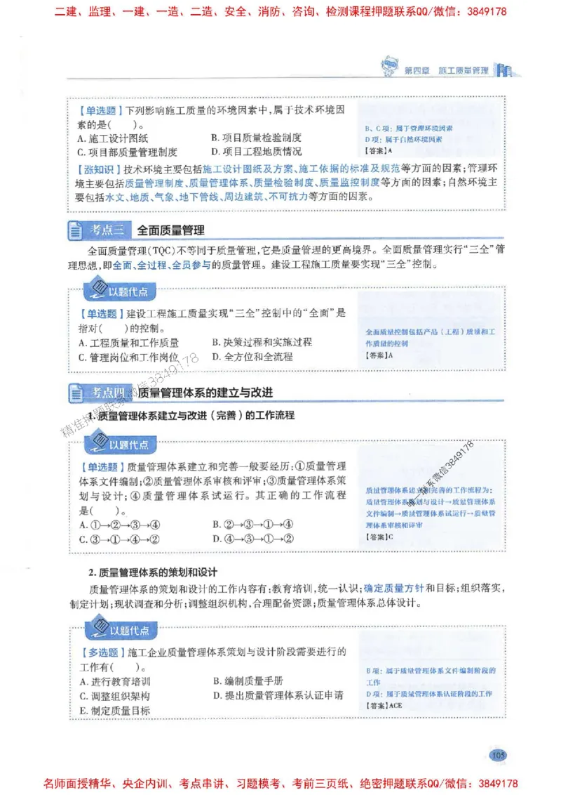 2026年二建管理-学霸笔记一本通推荐_2026二建全科_2026二级建造师（持续更新）看这里_2026二建管理SVIP_01-精华文档✿电子教材✿历年真题