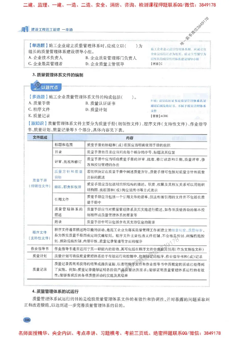 2026年二建管理-学霸笔记一本通推荐_2026二建全科_2026二级建造师（持续更新）看这里_2026二建管理SVIP_01-精华文档✿电子教材✿历年真题