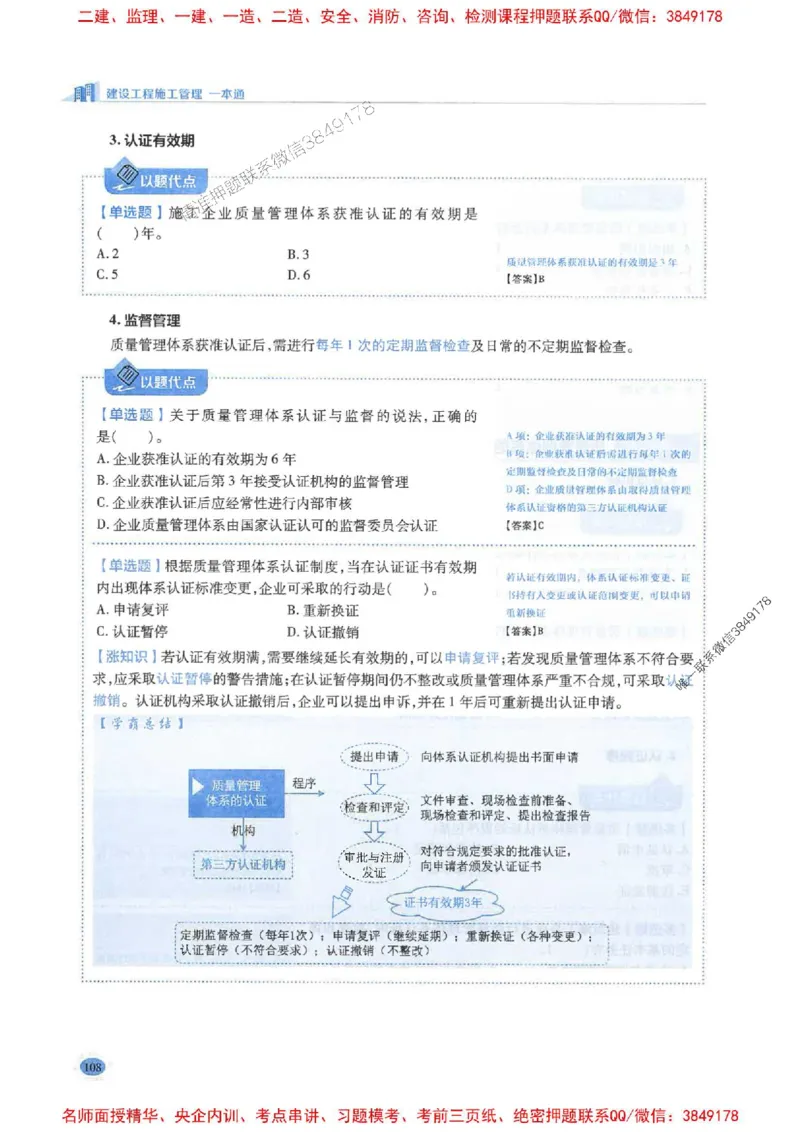 2026年二建管理-学霸笔记一本通推荐_2026二建全科_2026二级建造师（持续更新）看这里_2026二建管理SVIP_01-精华文档✿电子教材✿历年真题