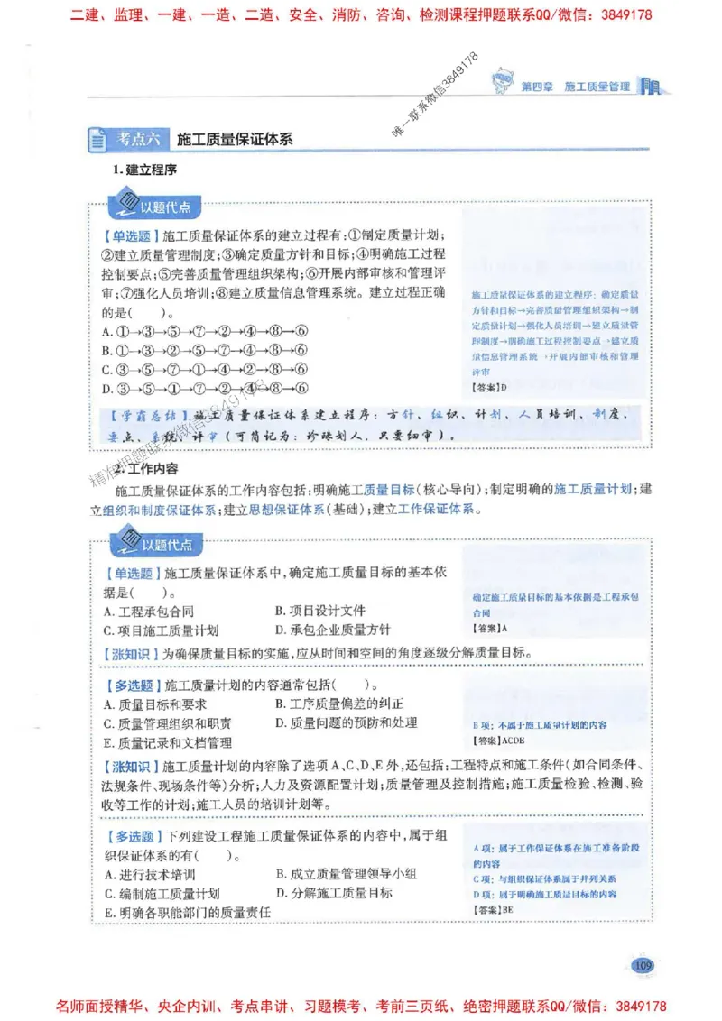 2026年二建管理-学霸笔记一本通推荐_2026二建全科_2026二级建造师（持续更新）看这里_2026二建管理SVIP_01-精华文档✿电子教材✿历年真题