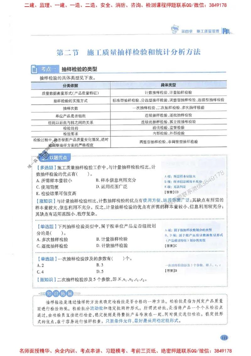 2026年二建管理-学霸笔记一本通推荐_2026二建全科_2026二级建造师（持续更新）看这里_2026二建管理SVIP_01-精华文档✿电子教材✿历年真题
