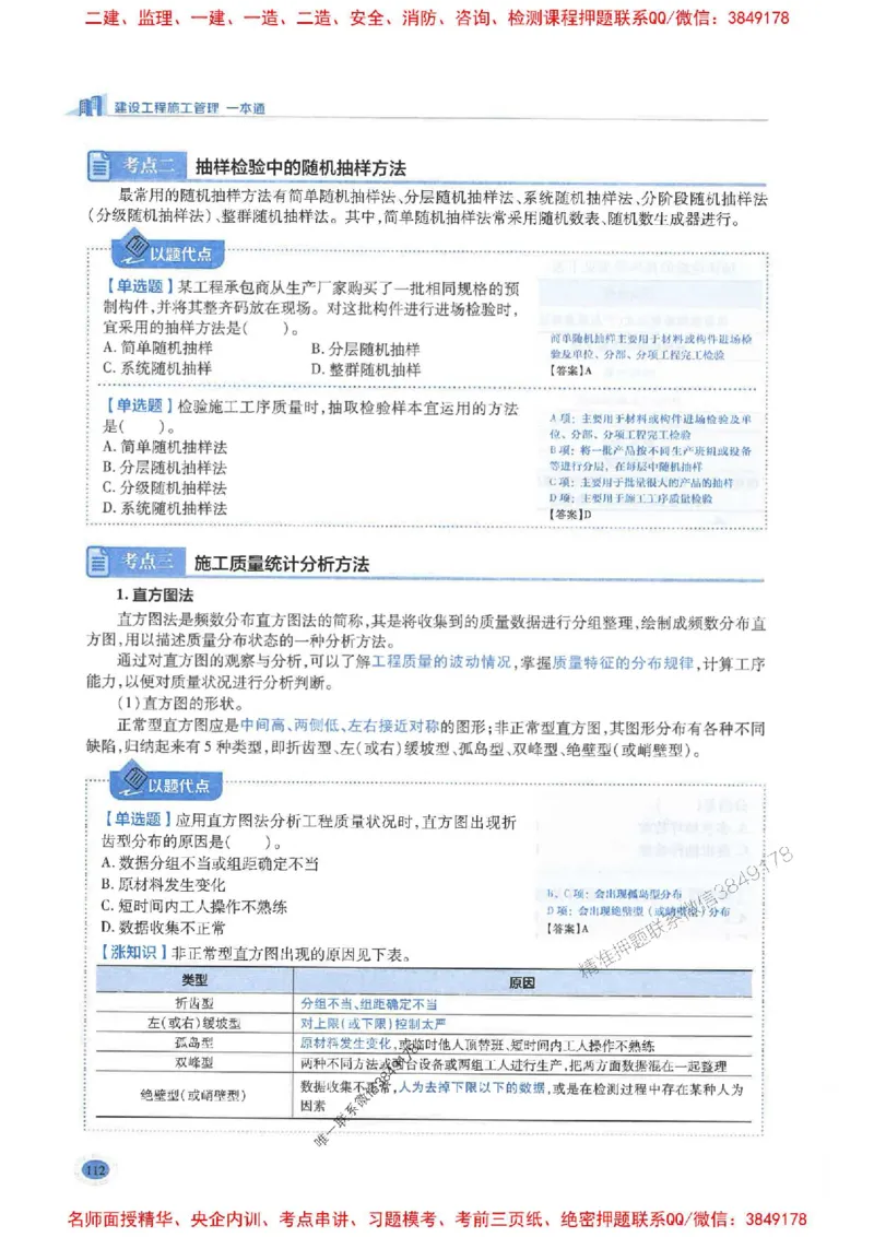 2026年二建管理-学霸笔记一本通推荐_2026二建全科_2026二级建造师（持续更新）看这里_2026二建管理SVIP_01-精华文档✿电子教材✿历年真题