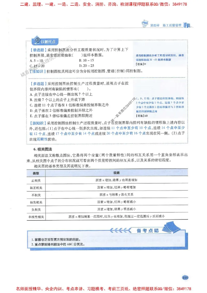 2026年二建管理-学霸笔记一本通推荐_2026二建全科_2026二级建造师（持续更新）看这里_2026二建管理SVIP_01-精华文档✿电子教材✿历年真题