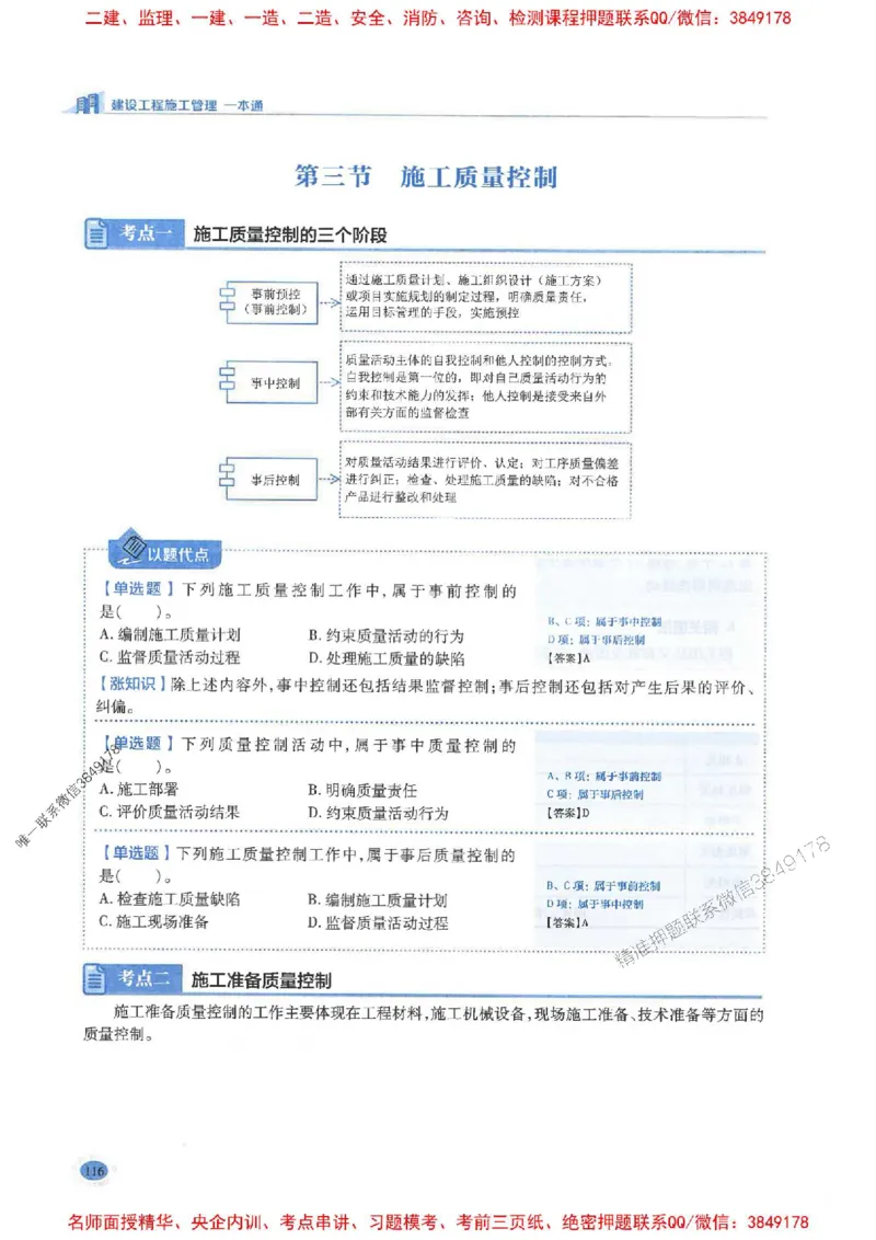 2026年二建管理-学霸笔记一本通推荐_2026二建全科_2026二级建造师（持续更新）看这里_2026二建管理SVIP_01-精华文档✿电子教材✿历年真题