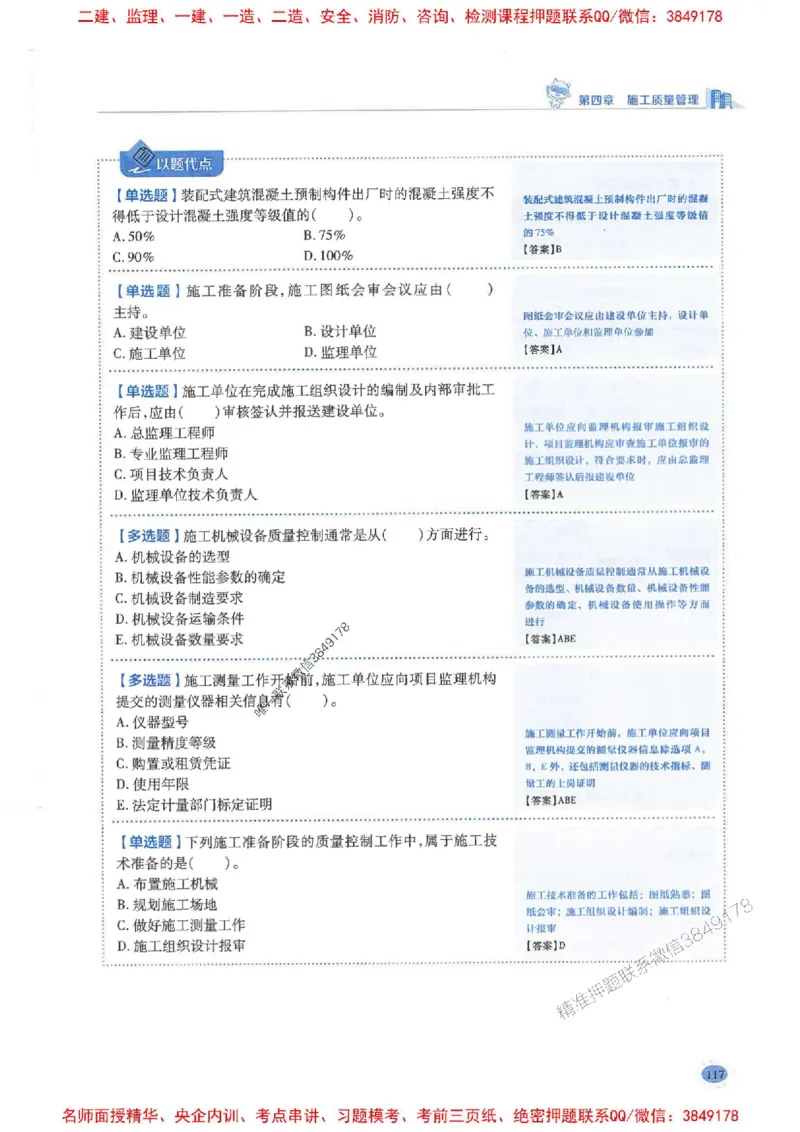 2026年二建管理-学霸笔记一本通推荐_2026二建全科_2026二级建造师（持续更新）看这里_2026二建管理SVIP_01-精华文档✿电子教材✿历年真题