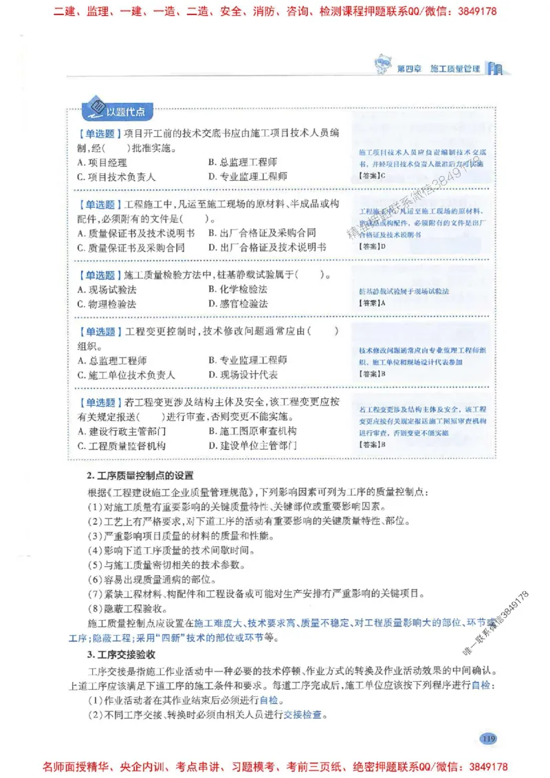 2026年二建管理-学霸笔记一本通推荐_2026二建全科_2026二级建造师（持续更新）看这里_2026二建管理SVIP_01-精华文档✿电子教材✿历年真题