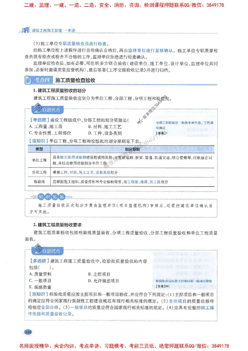 2026年二建管理-学霸笔记一本通推荐_2026二建全科_2026二级建造师（持续更新）看这里_2026二建管理SVIP_01-精华文档✿电子教材✿历年真题