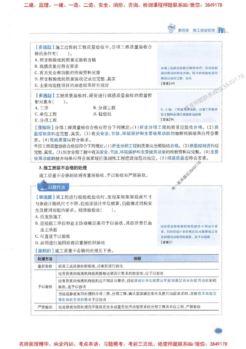 2026年二建管理-学霸笔记一本通推荐_2026二建全科_2026二级建造师（持续更新）看这里_2026二建管理SVIP_01-精华文档✿电子教材✿历年真题