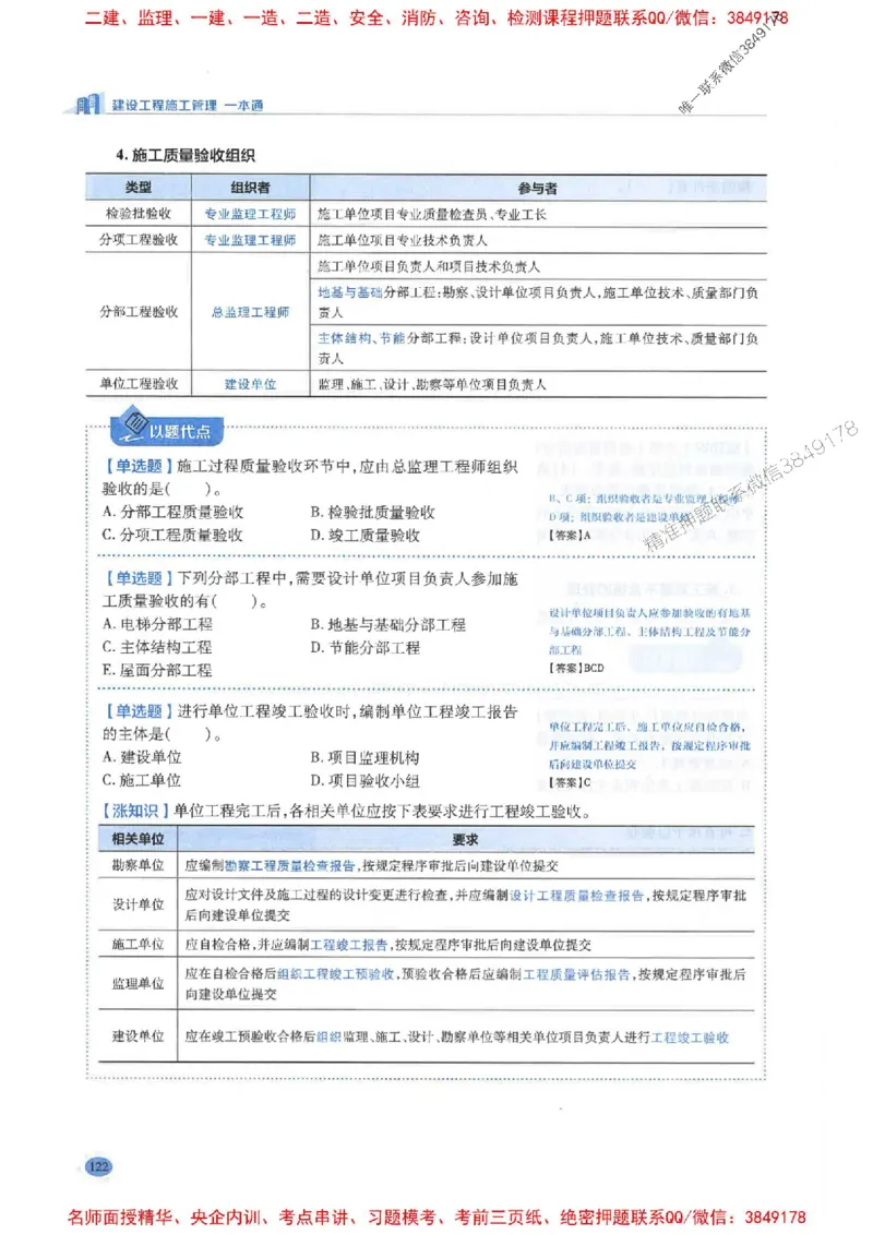 2026年二建管理-学霸笔记一本通推荐_2026二建全科_2026二级建造师（持续更新）看这里_2026二建管理SVIP_01-精华文档✿电子教材✿历年真题