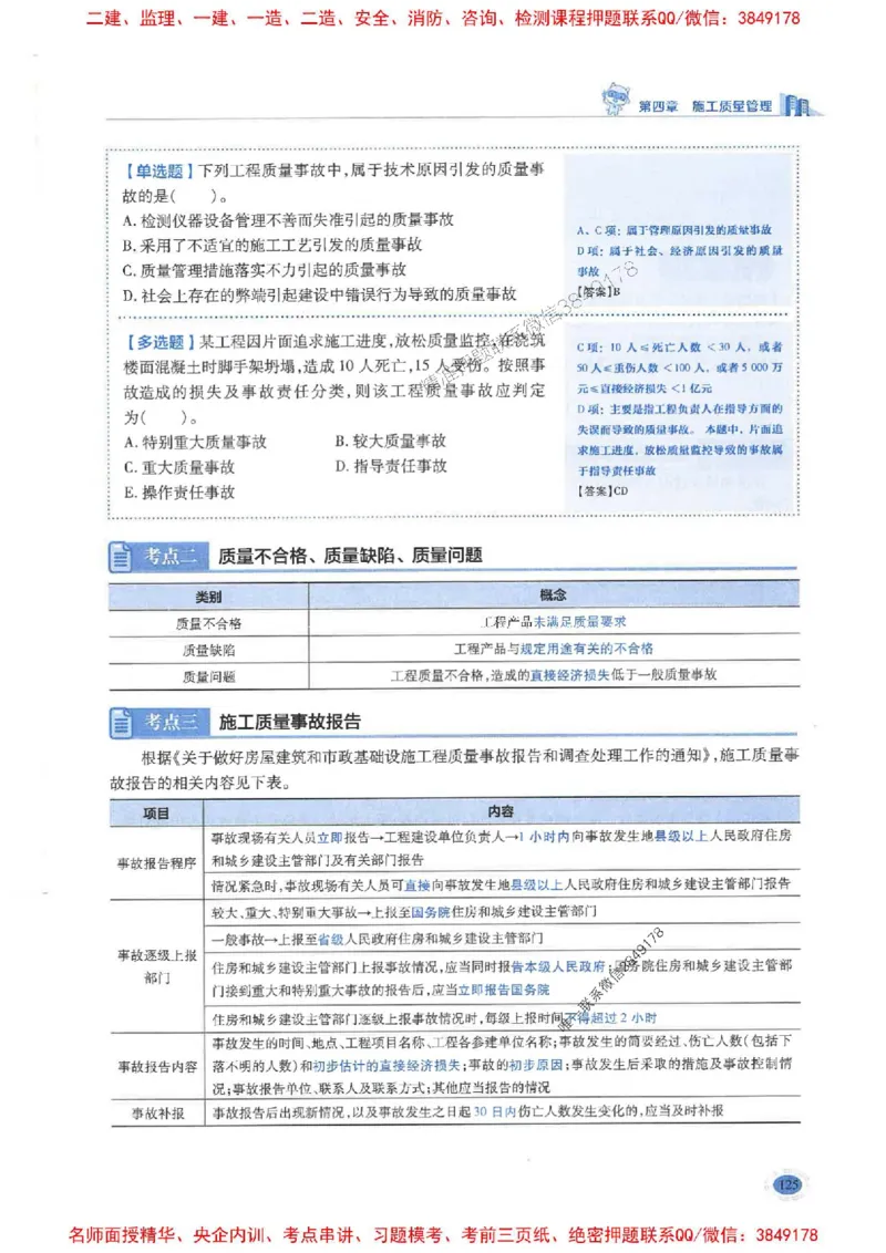 2026年二建管理-学霸笔记一本通推荐_2026二建全科_2026二级建造师（持续更新）看这里_2026二建管理SVIP_01-精华文档✿电子教材✿历年真题