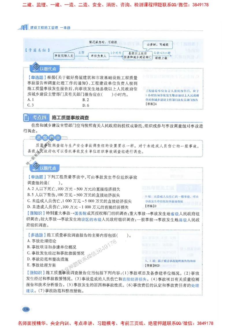 2026年二建管理-学霸笔记一本通推荐_2026二建全科_2026二级建造师（持续更新）看这里_2026二建管理SVIP_01-精华文档✿电子教材✿历年真题