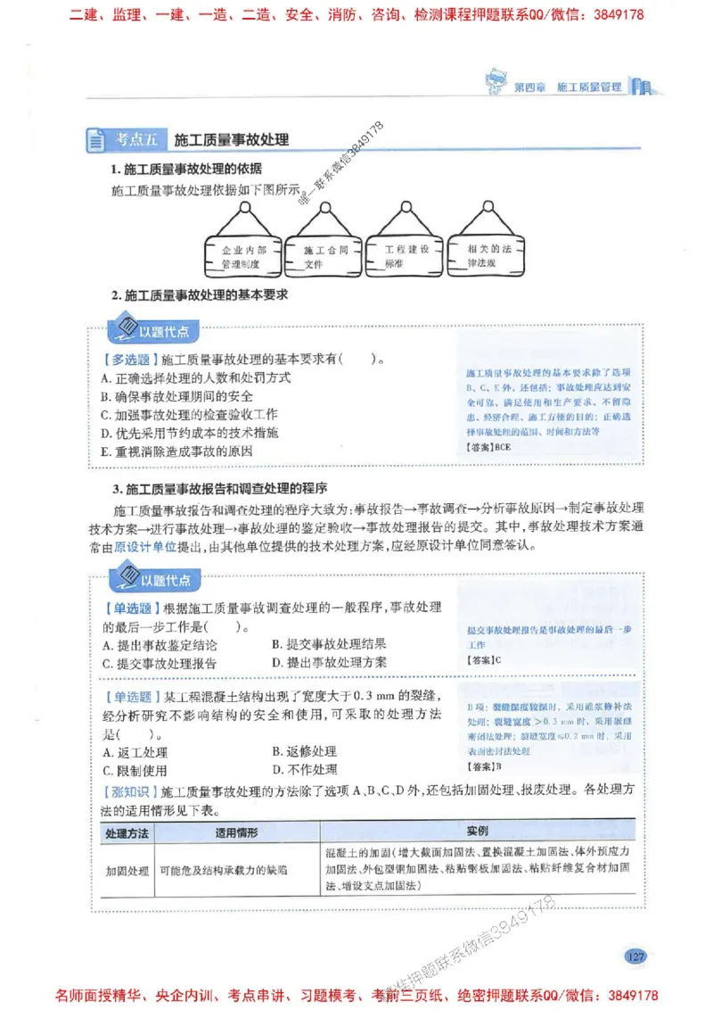2026年二建管理-学霸笔记一本通推荐_2026二建全科_2026二级建造师（持续更新）看这里_2026二建管理SVIP_01-精华文档✿电子教材✿历年真题