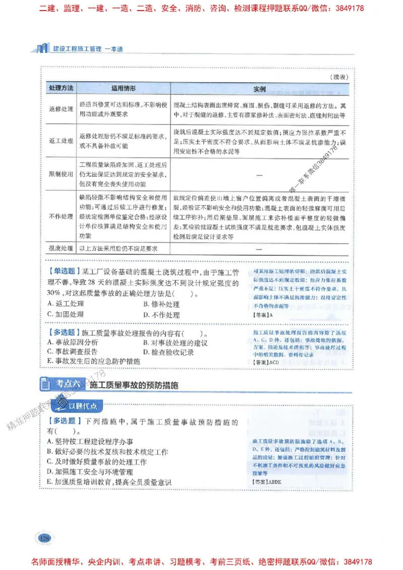 2026年二建管理-学霸笔记一本通推荐_2026二建全科_2026二级建造师（持续更新）看这里_2026二建管理SVIP_01-精华文档✿电子教材✿历年真题