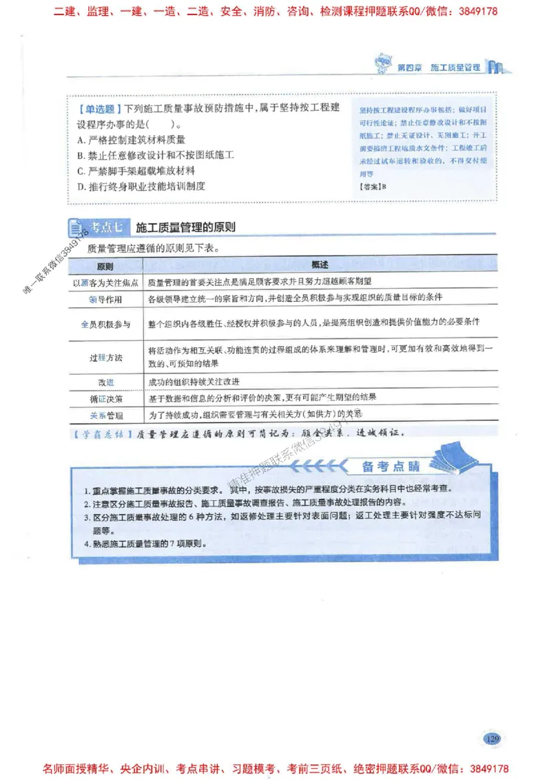 2026年二建管理-学霸笔记一本通推荐_2026二建全科_2026二级建造师（持续更新）看这里_2026二建管理SVIP_01-精华文档✿电子教材✿历年真题