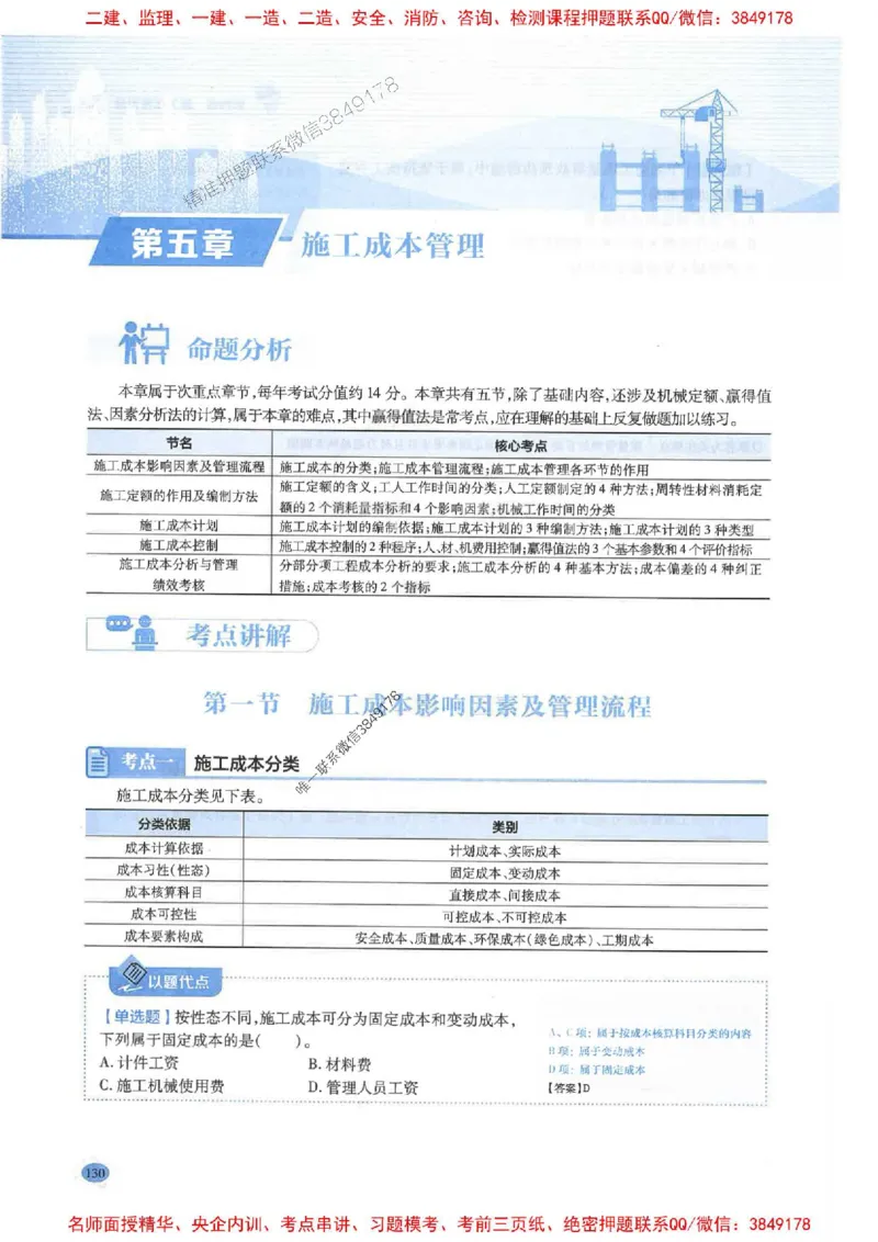 2026年二建管理-学霸笔记一本通推荐_2026二建全科_2026二级建造师（持续更新）看这里_2026二建管理SVIP_01-精华文档✿电子教材✿历年真题