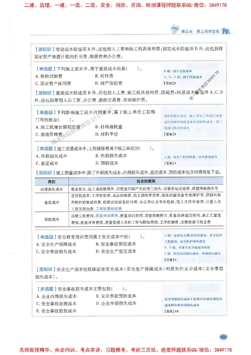 2026年二建管理-学霸笔记一本通推荐_2026二建全科_2026二级建造师（持续更新）看这里_2026二建管理SVIP_01-精华文档✿电子教材✿历年真题
