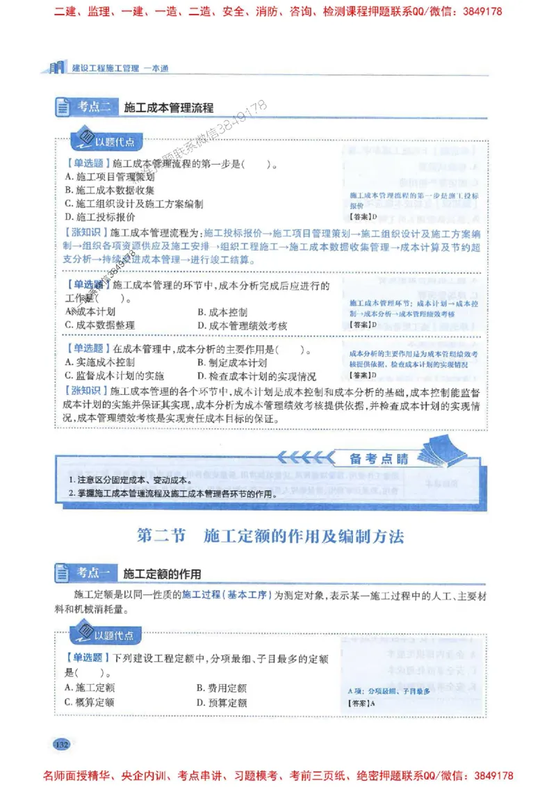 2026年二建管理-学霸笔记一本通推荐_2026二建全科_2026二级建造师（持续更新）看这里_2026二建管理SVIP_01-精华文档✿电子教材✿历年真题