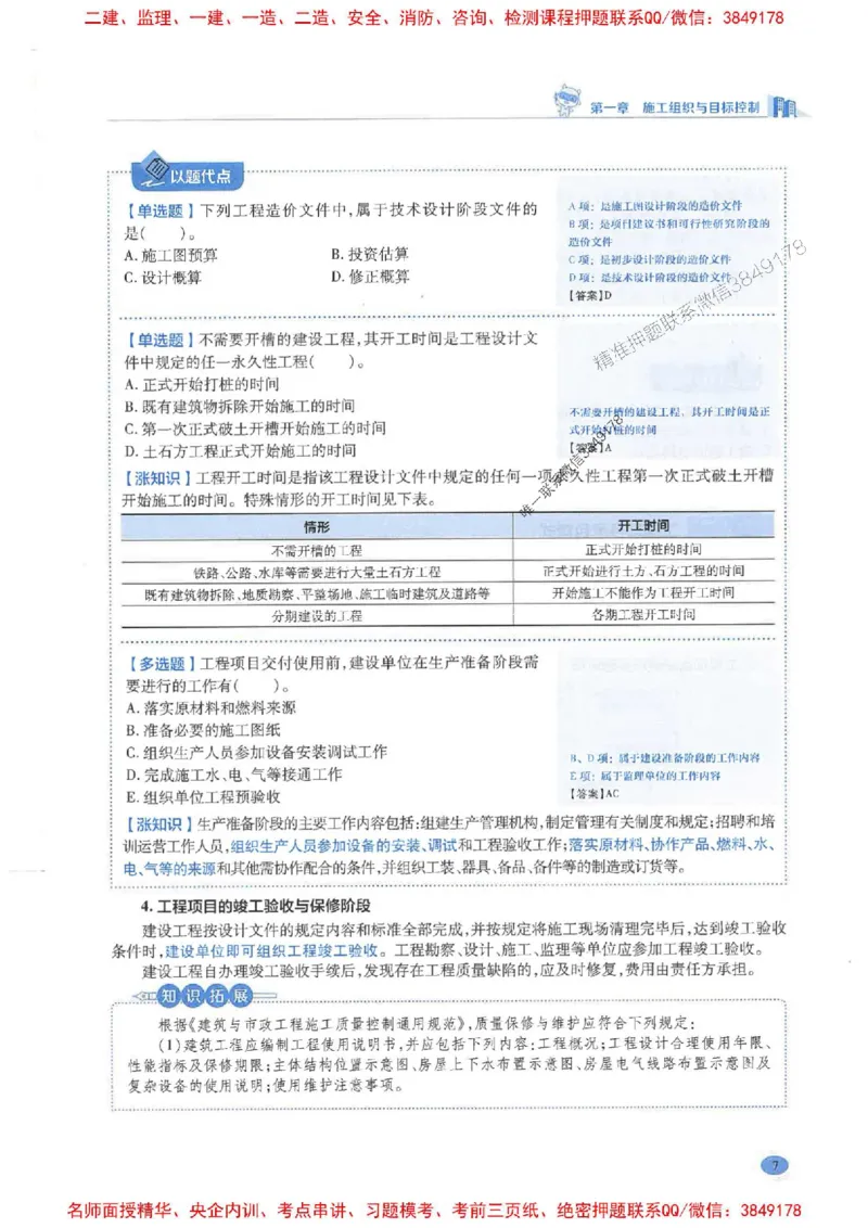 2026年二建管理-学霸笔记一本通推荐_2026二建全科_2026二级建造师（持续更新）看这里_2026二建管理SVIP_01-精华文档✿电子教材✿历年真题