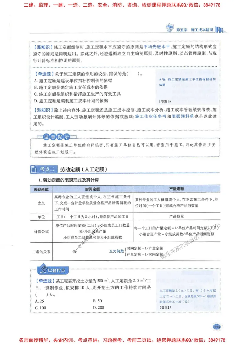 2026年二建管理-学霸笔记一本通推荐_2026二建全科_2026二级建造师（持续更新）看这里_2026二建管理SVIP_01-精华文档✿电子教材✿历年真题