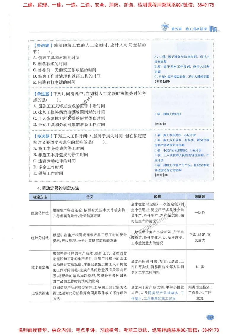2026年二建管理-学霸笔记一本通推荐_2026二建全科_2026二级建造师（持续更新）看这里_2026二建管理SVIP_01-精华文档✿电子教材✿历年真题