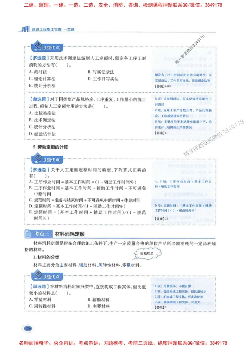 2026年二建管理-学霸笔记一本通推荐_2026二建全科_2026二级建造师（持续更新）看这里_2026二建管理SVIP_01-精华文档✿电子教材✿历年真题